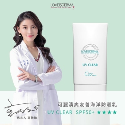 LOVEISDERMA LOVEISDERMA 愛斯德瑪 可麗清爽友善海洋防曬乳 SPF50+ ★★★★（清爽透色)