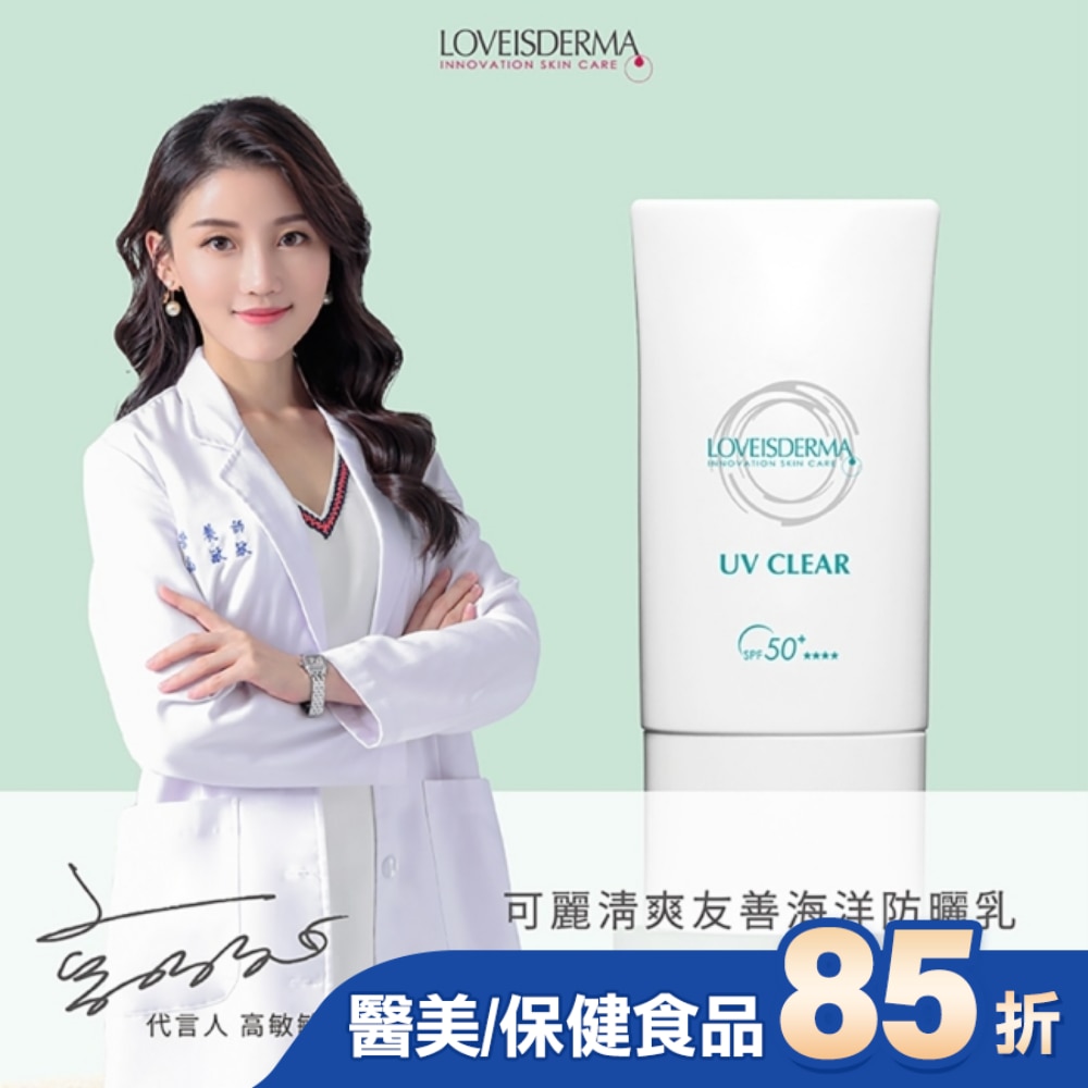 愛斯德瑪 可麗清爽友善海洋防曬乳 SPF50+ 50ml