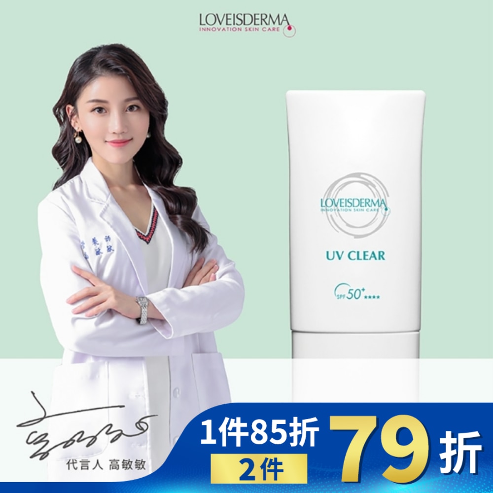 LOVEISDERMA 愛斯德瑪 可麗清爽友善海洋防曬乳 SPF50+ ★★★★（清爽透色)