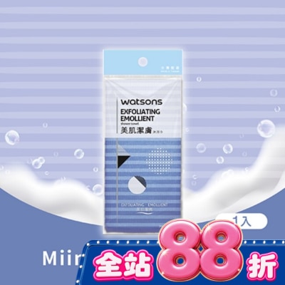 Watsons 屈臣氏 - 屈臣氏美肌潔膚沐浴巾 image