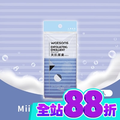 Watsons 屈臣氏 屈臣氏美肌潔膚沐浴巾 image