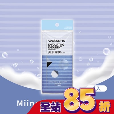 Watsons 屈臣氏 屈臣氏美肌潔膚沐浴巾