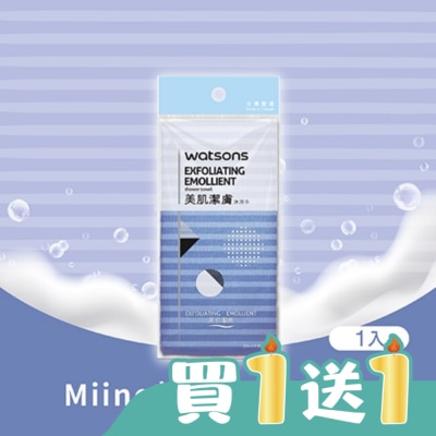 Watsons 屈臣氏 - 屈臣氏美肌潔膚沐浴巾