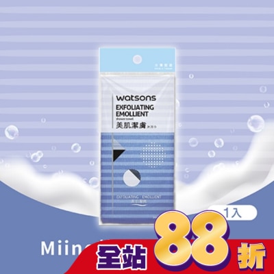 Watsons 屈臣氏 屈臣氏美肌潔膚沐浴巾