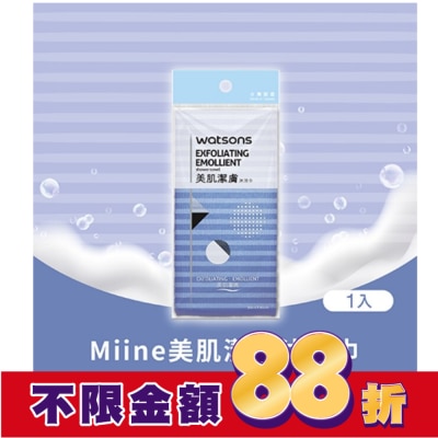 Watsons 屈臣氏 屈臣氏美肌潔膚沐浴巾