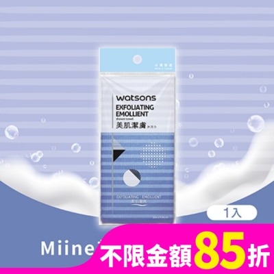Watsons 屈臣氏 屈臣氏美肌潔膚沐浴巾