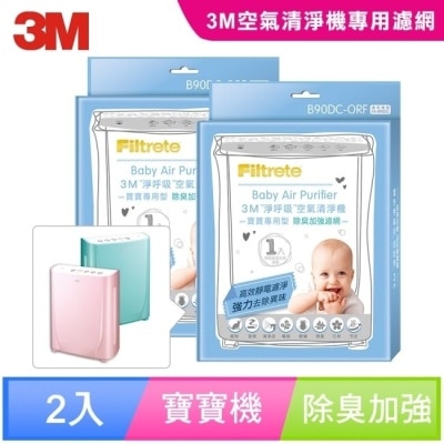 3M 3M 淨呼吸寶寶專用型空氣清淨機專用除臭加強濾網(超值2入組)