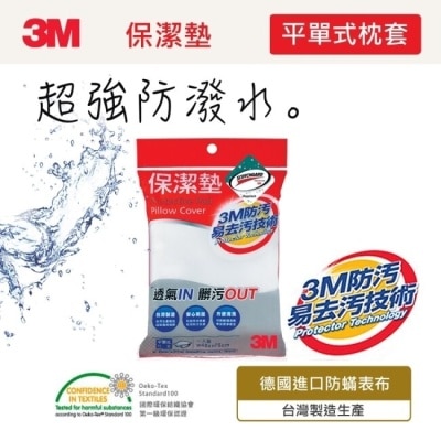 3M 3M 保潔墊平單式枕套