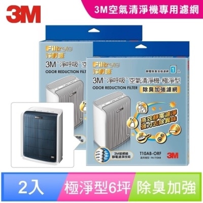 3M 3M 淨呼吸空氣清淨機-極淨型6坪專用濾網除臭加強T10AB-ORF(超值2入組)