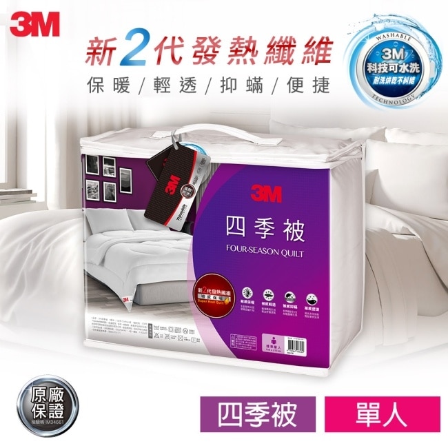 3M 新2代發熱纖維可水洗四季被NZ250(標準單人5x7) image