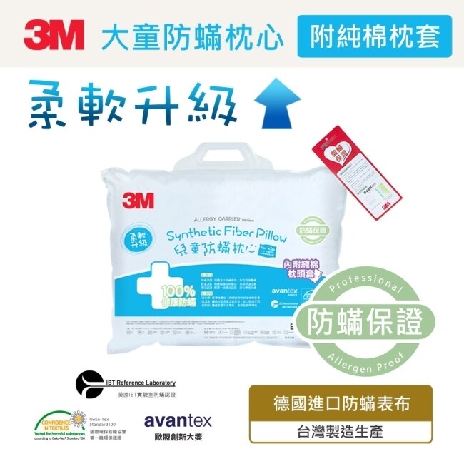 3M 大童防蹣枕心(9-13歲)