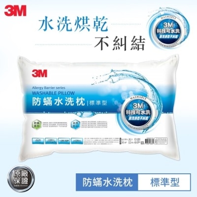 3M 3M 新一代防蹣水洗枕-標準型