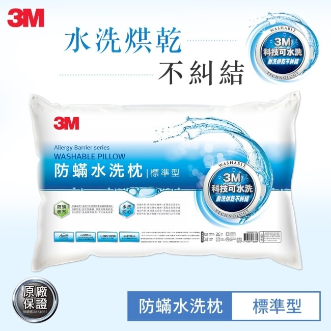 3M 新一代防蹣水洗枕-標準型 image