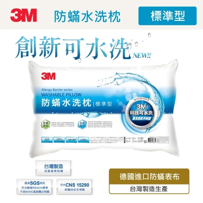 3M 新一代防蹣水洗枕-標準型 image