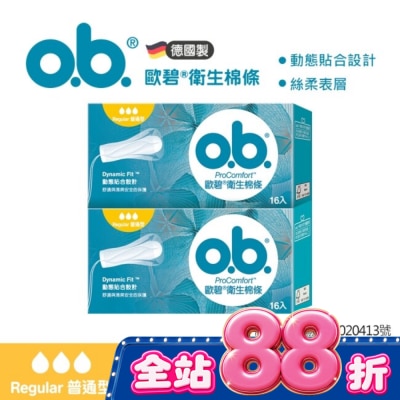 OB歐碧 - 歐碧衛生棉條普通型(絲柔表層)16入2盒【指入非導管】 image
