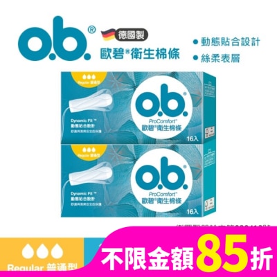 OB歐碧 歐碧衛生棉條普通型(絲柔表層)16入2盒【指入非導管】