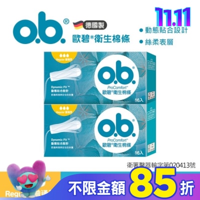 OB歐碧 歐碧衛生棉條普通型(絲柔表層)16入2盒【指入非導管】