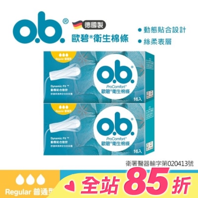 OB歐碧 歐碧衛生棉條普通型(絲柔表層)16入2盒【指入非導管】