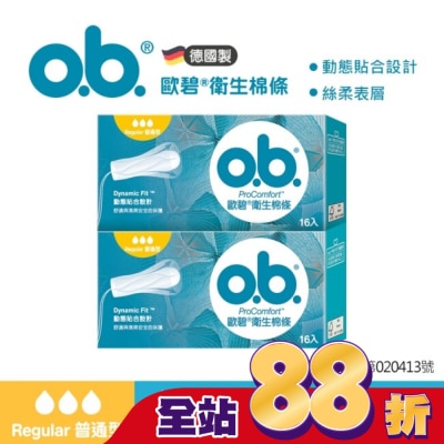OB歐碧 歐碧衛生棉條普通型(絲柔表層)16入2盒【指入非導管】