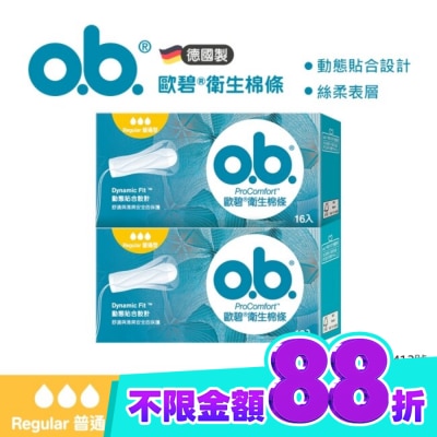 OB歐碧 歐碧衛生棉條普通型(絲柔表層)16入2盒【指入非導管】 image