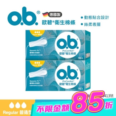 OB歐碧 - 歐碧衛生棉條普通型(絲柔表層)16入2盒【指入非導管】 image