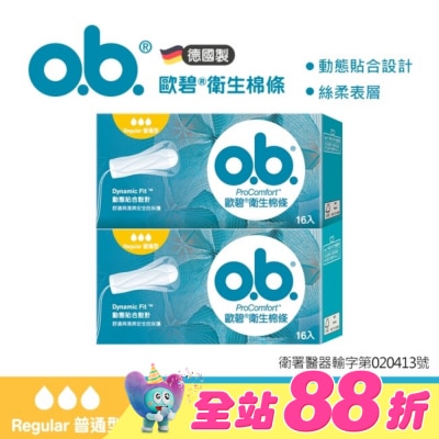 OB歐碧 - 歐碧衛生棉條普通型(絲柔表層)16入2盒【指入非導管】