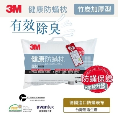 3M 3M 淨呼吸健康防蹣枕心-竹炭型(加厚版)
