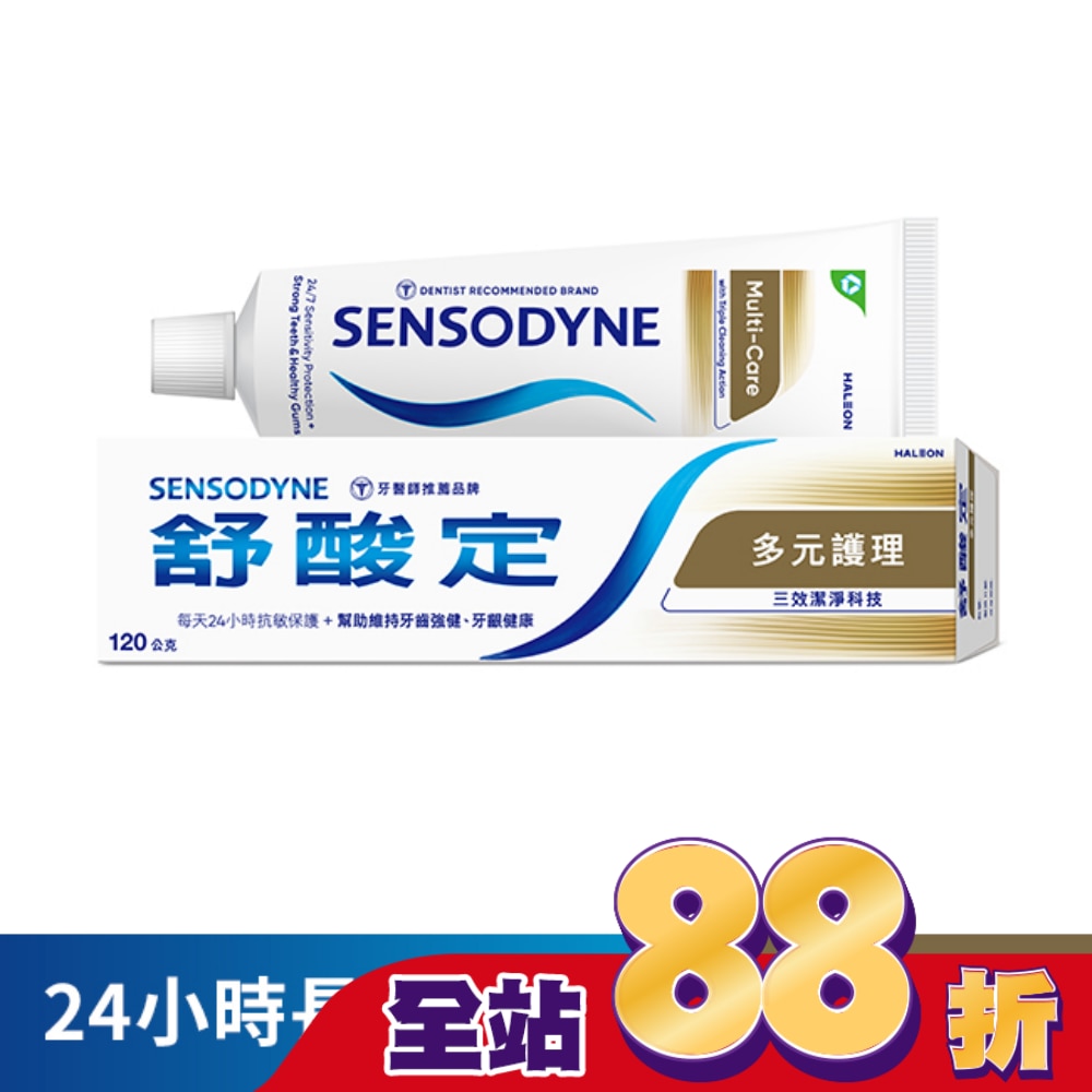 舒酸定 日常防護 長效抗敏牙膏- 多元護理120g (抗敏感/強健琺瑯質)
