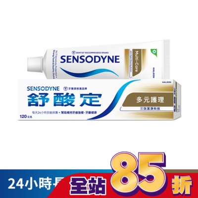 舒酸定 舒酸定 日常防護 長效抗敏牙膏- 多元護理120g (抗敏感/強健琺瑯質)