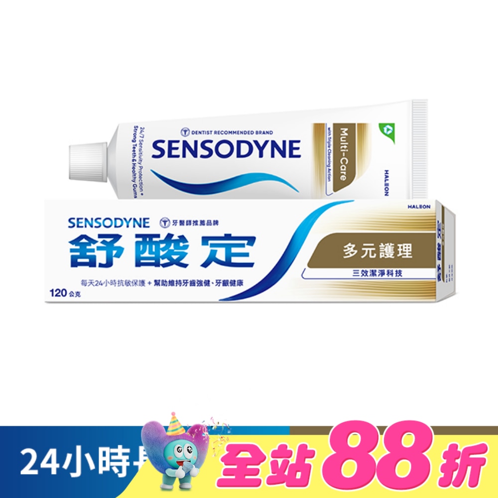 舒酸定 日常防護 長效抗敏牙膏- 多元護理120g (抗敏感/強健琺瑯質)