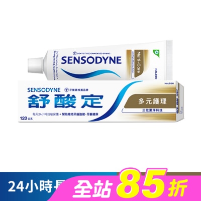 舒酸定 - 舒酸定 日常防護 長效抗敏牙膏- 多元護理120g (抗敏感/強健琺瑯質)