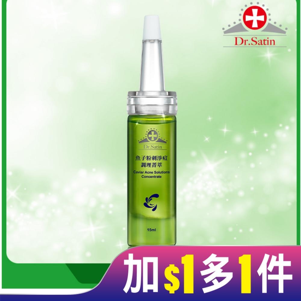 Dr.Satin魚子粉刺淨痘調理菁萃15ml