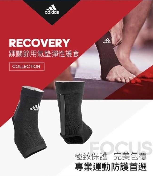 Adidas Recovery-踝關節用氣墊彈性護套 (S)