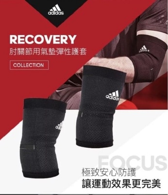 Adidas運動配件 Adidas Recovery-肘關節用氣墊彈性護套 (S)