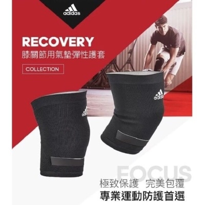 Adidas運動配件 Adidas Recovery-膝關節用氣墊彈性護套 (S)