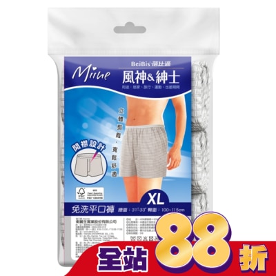 Miine - MIINE 風神免洗平口褲(3件入)-XL