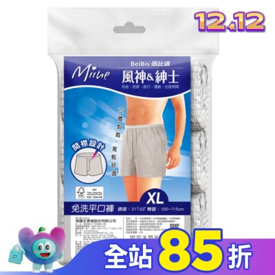 Miine MIINE 風神免洗平口褲(3件入)-XL