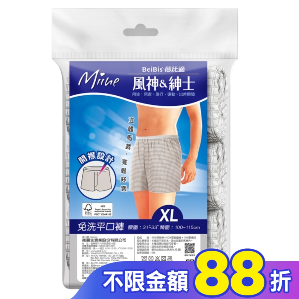 MIINE 風神免洗平口褲(3件入)-XL