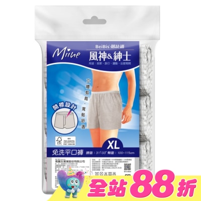 Miine - MIINE 風神免洗平口褲(3件入)-XL