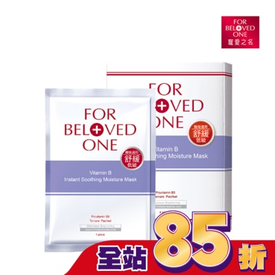 FORBELOVEDONE 寵愛之名 維B舒緩保濕面膜4片/盒