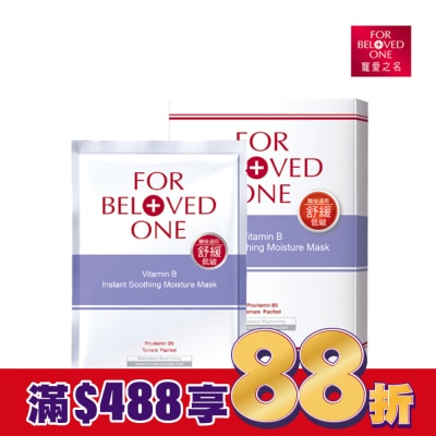 FORBELOVEDONE 寵愛之名 維B舒緩保濕面膜4片/盒