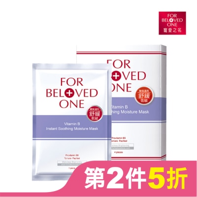 FORBELOVEDONE 寵愛之名 維B舒緩保濕面膜4片/盒