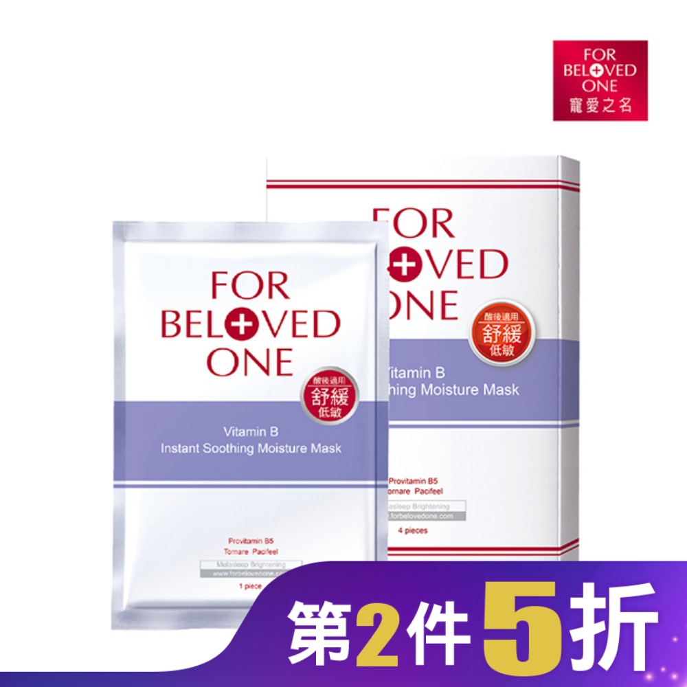 寵愛之名 維B舒緩保濕面膜4片/盒