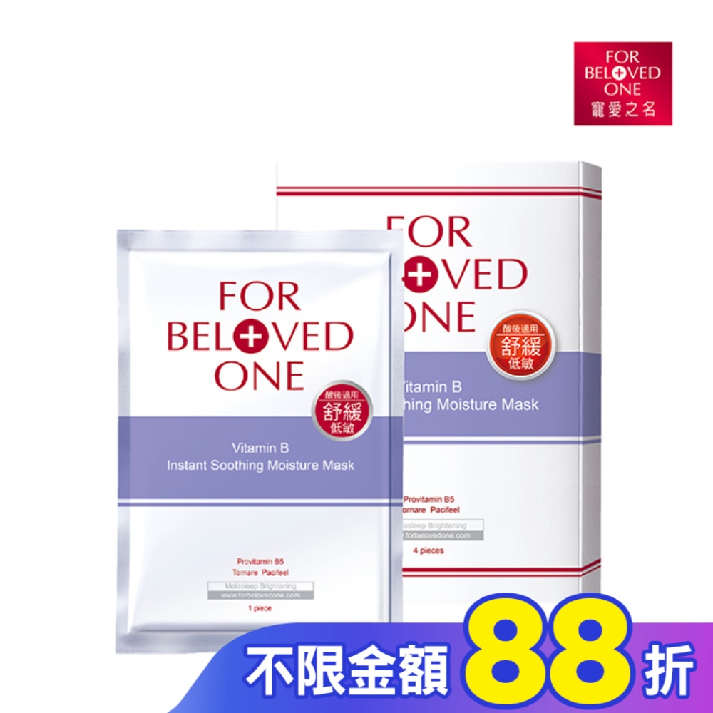 寵愛之名 維B舒緩保濕面膜4片/盒