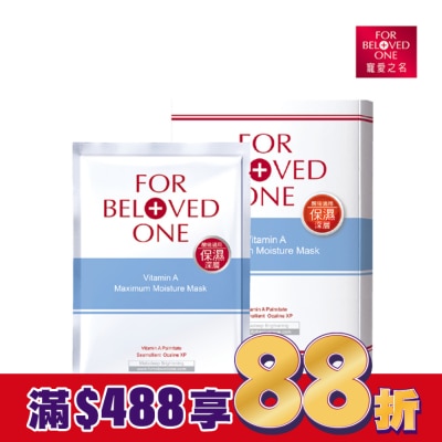 FORBELOVEDONE 寵愛之名 維A深層保濕面膜4片/盒