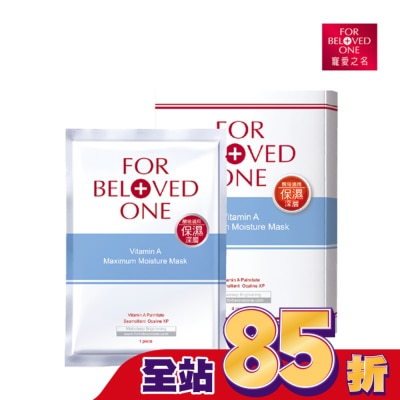 FORBELOVEDONE 寵愛之名 維A深層保濕面膜4片/盒