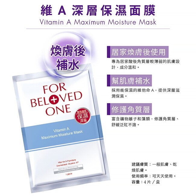 寵愛之名 維A深層保濕面膜4片/盒 image
