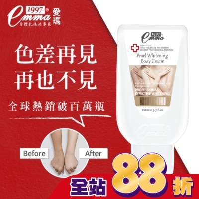 EMMA1997 - EMMA1997 美白身體勻嫩霜 110ml