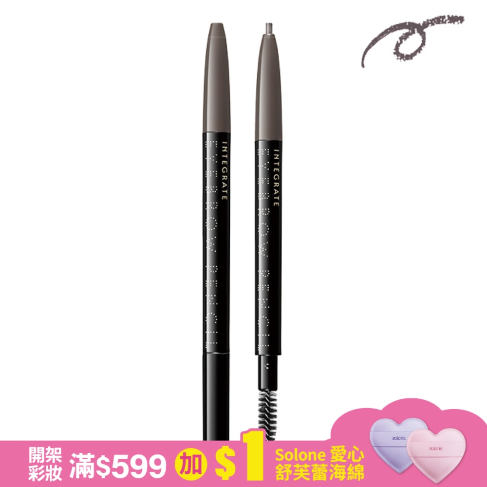 INTEGRATE極緻完美速型眉筆GY941 0.17g