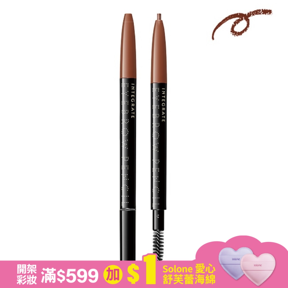 INTEGRATE INTEGRATE極緻完美速型眉筆BR641 0.17g